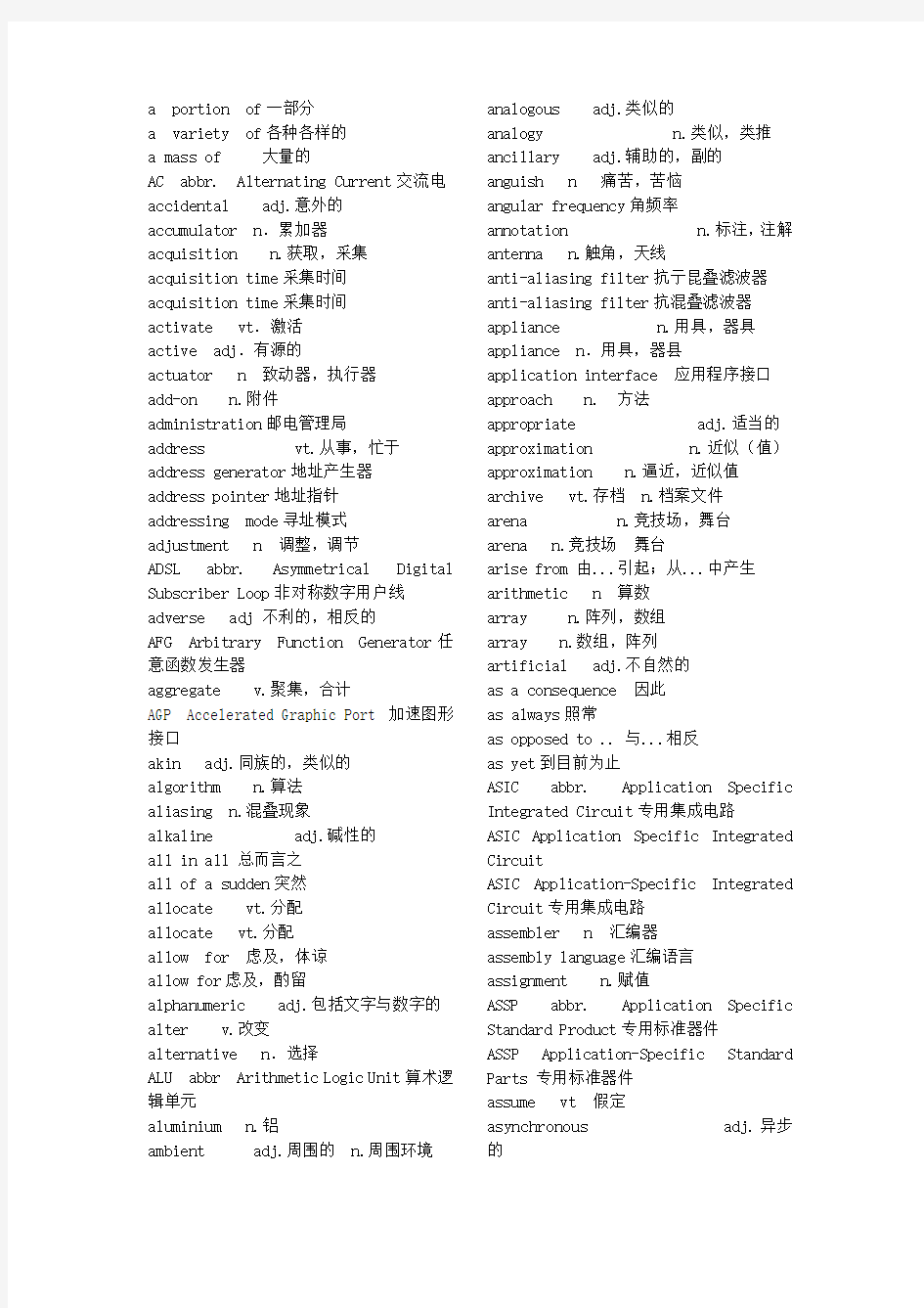 电子信息工程专业英语词汇表