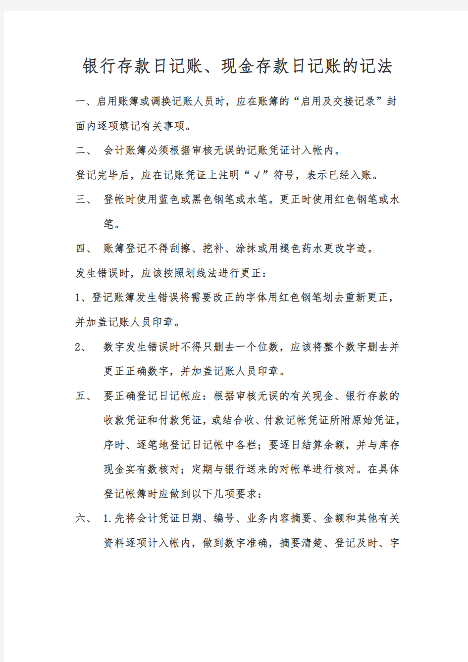 登记银行存款日记账、现金日记账的方法