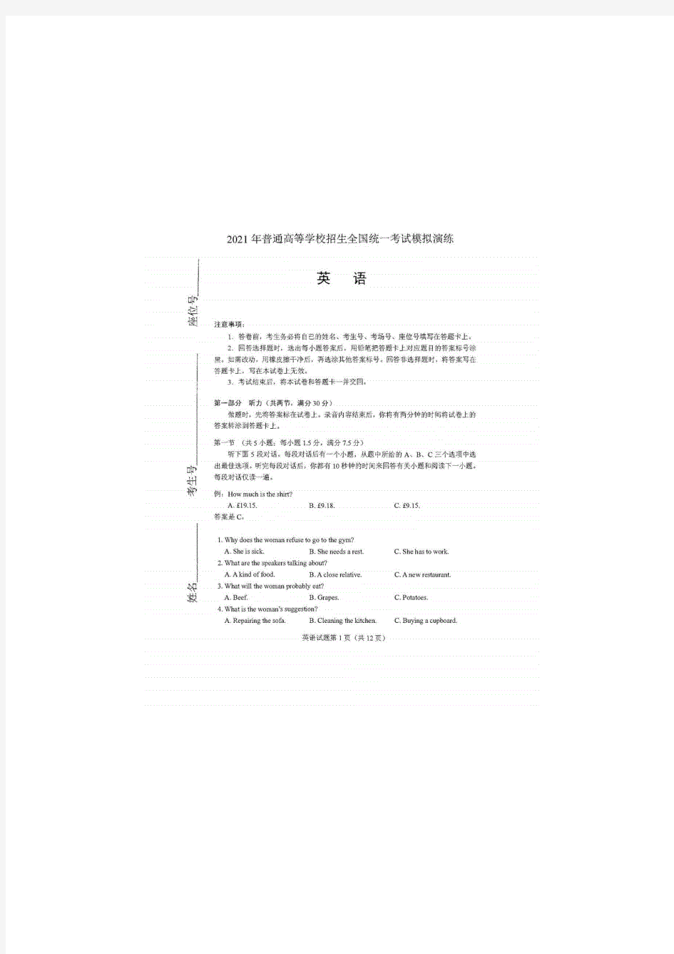 八省联考2021新高考适应性考试英语真题(2021.1.24)