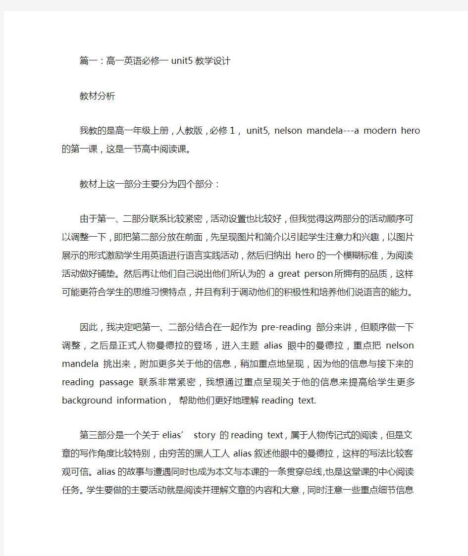 高一英语必修一UNIT5教案