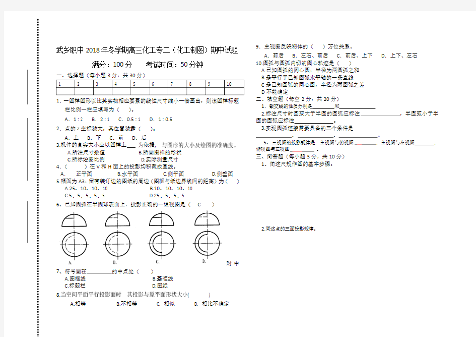 化工制图考试题