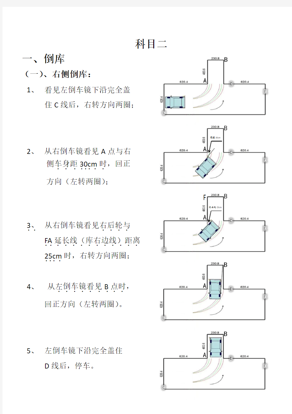 科目二