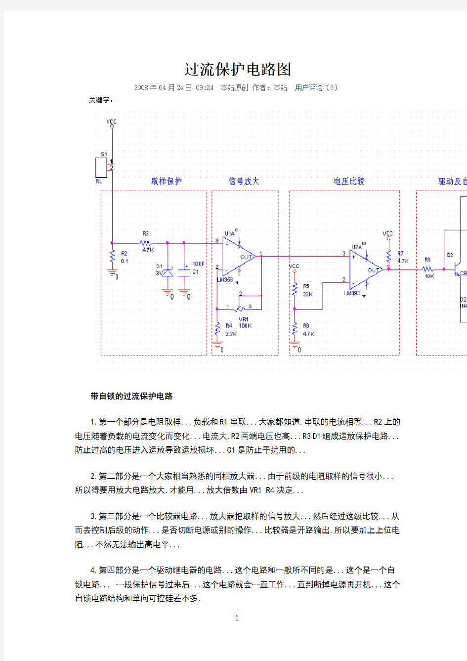 过流保护电路图