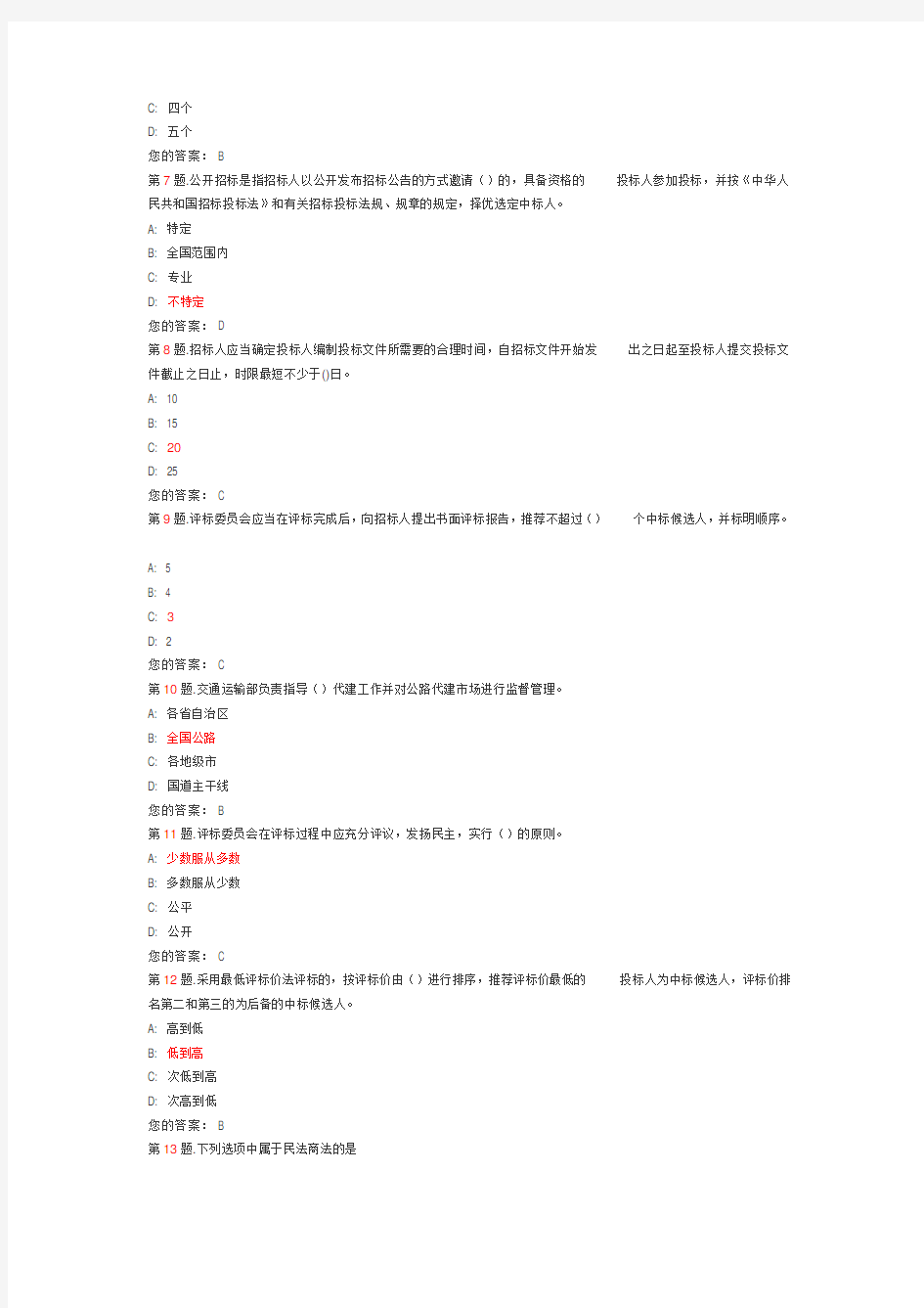 综合评标专家库专家入库考试试卷(2020.3.26)