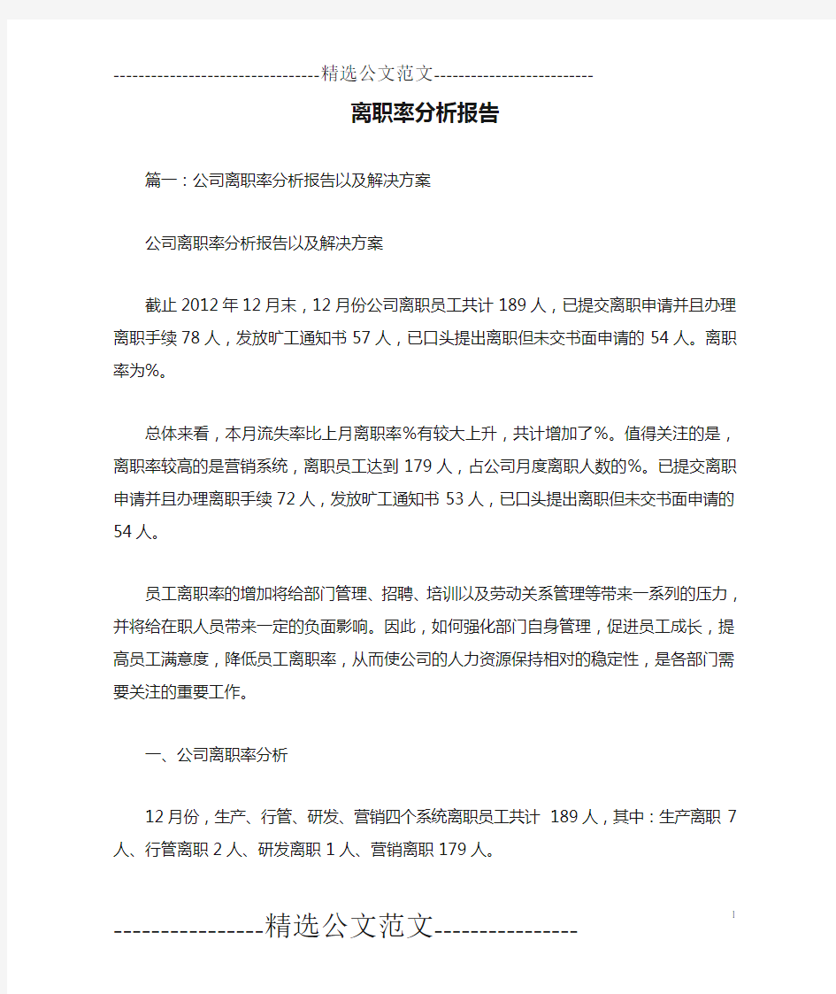 离职率分析报告