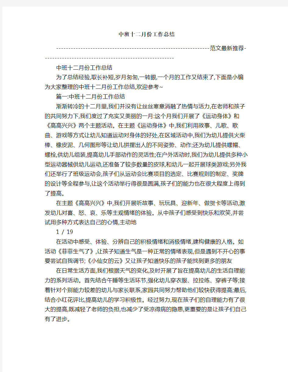 中班十二工作总结