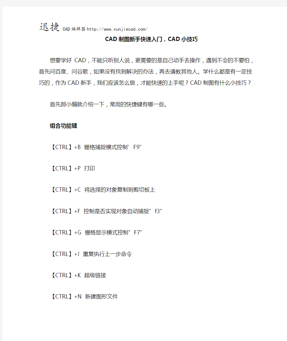 CAD制图新手快速入门,CAD小技巧