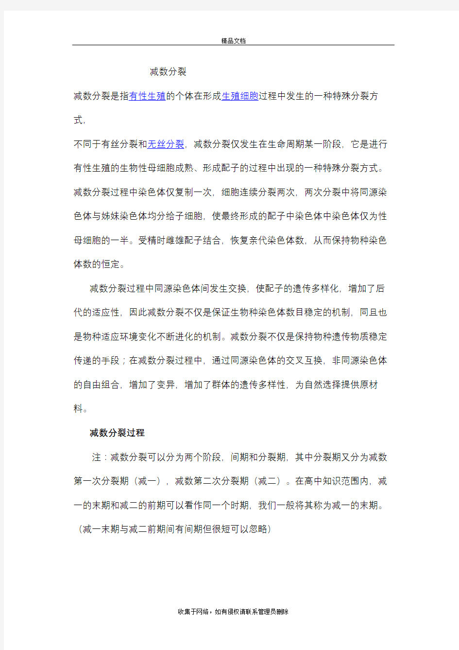 减数分裂----知识点讲解及例题解析说课讲解