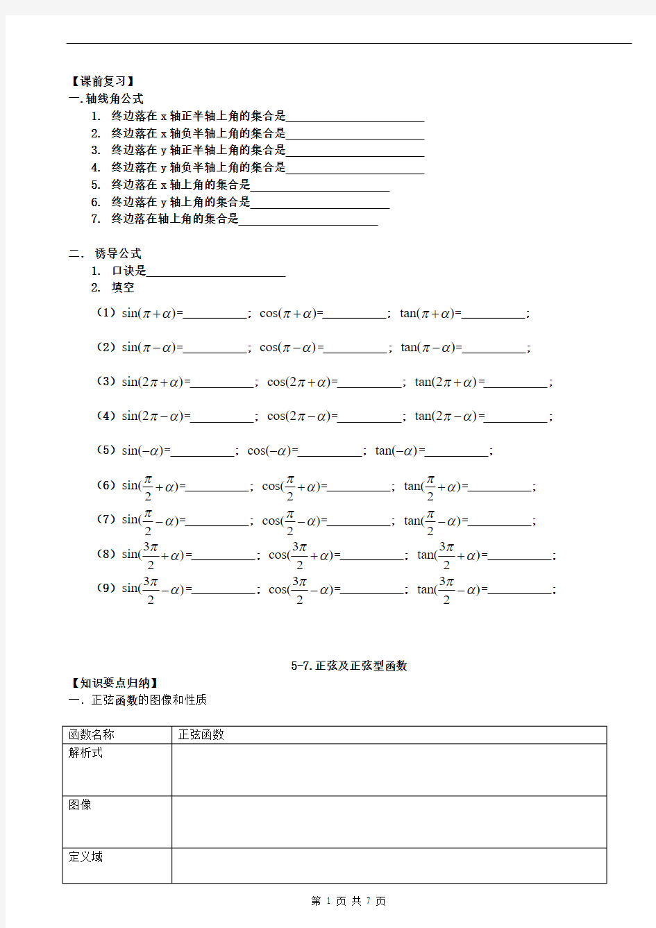 正弦及正弦型函数(一、二、三)