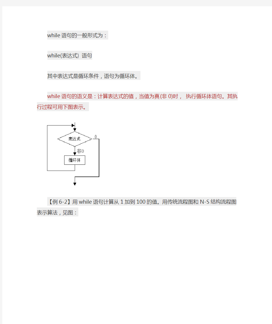 while的用法