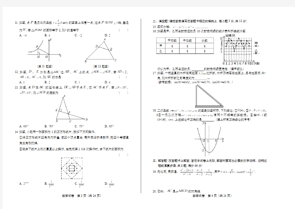 2019年内蒙古赤峰中考数学试卷(含答案与解析)