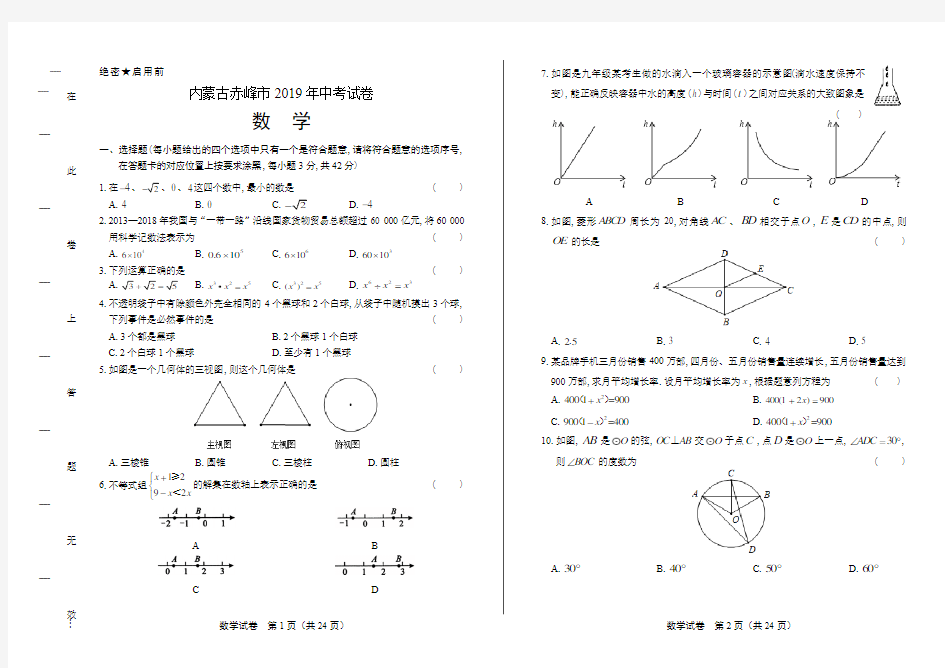 2019年内蒙古赤峰中考数学试卷(含答案与解析)