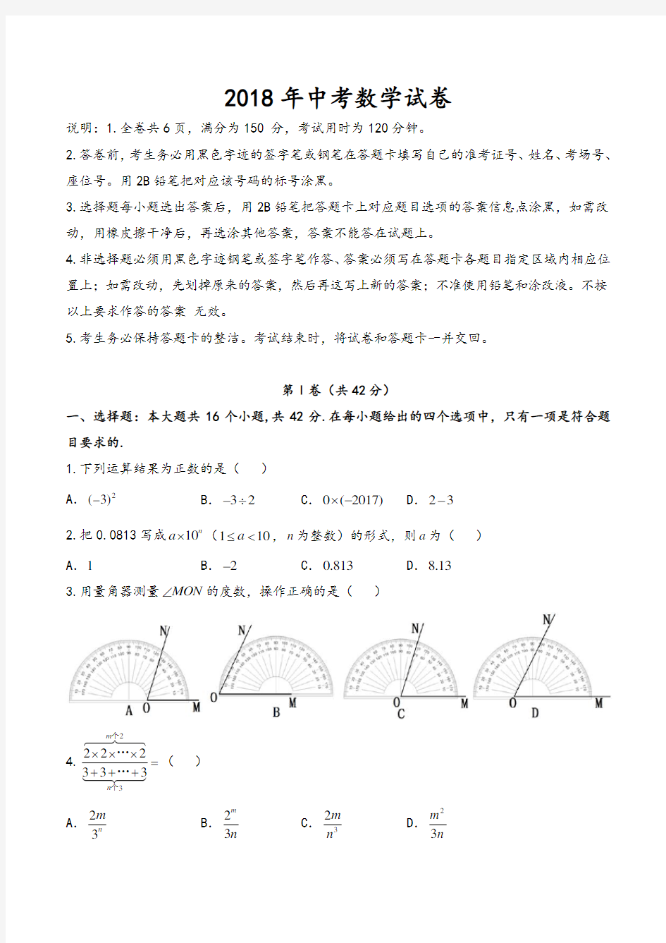 2018中考数学试卷及答案