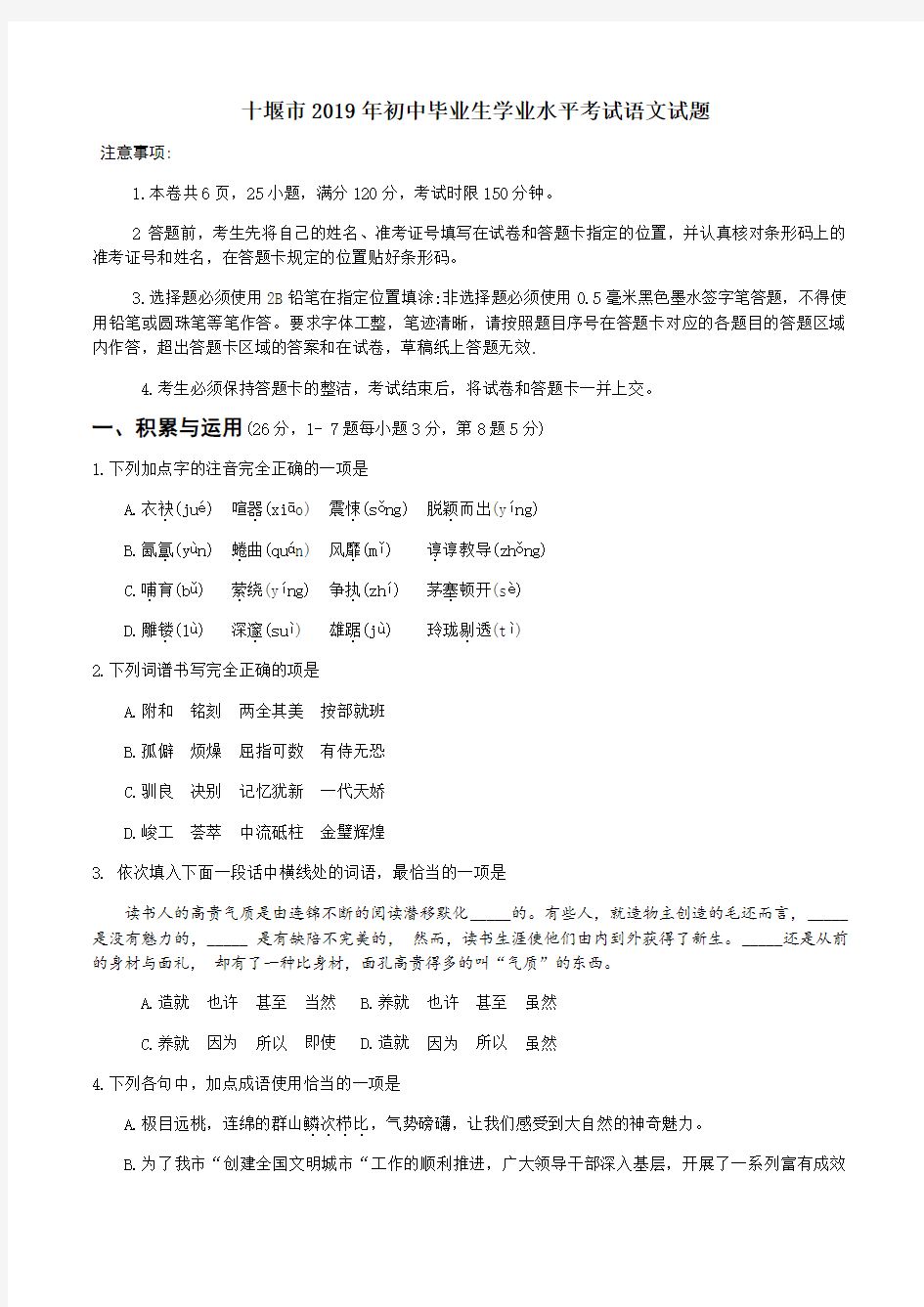 2019年湖北省十堰市中考语文试题及参考答案