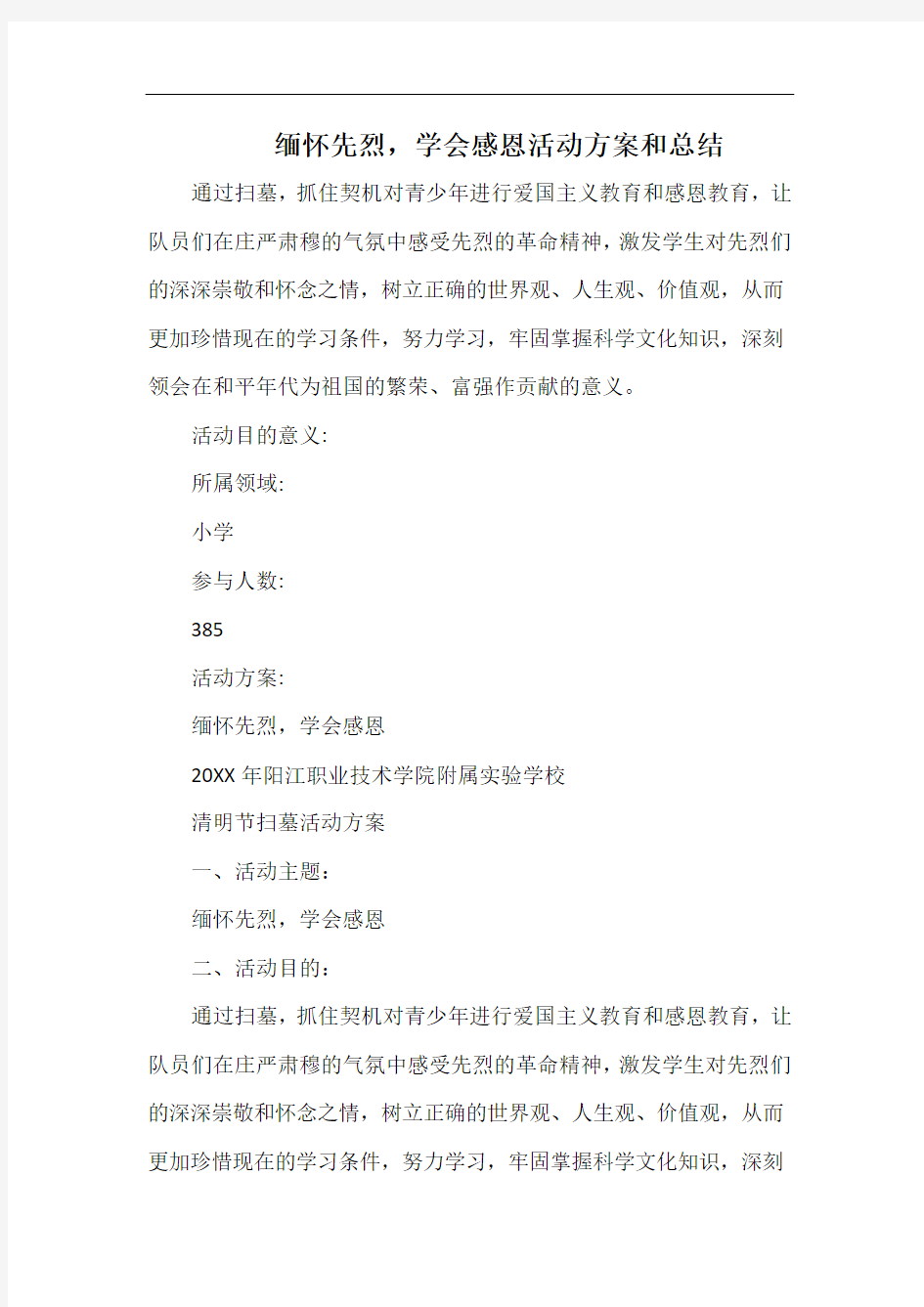 小学缅怀先烈,学会感恩活动方案和总结.docx