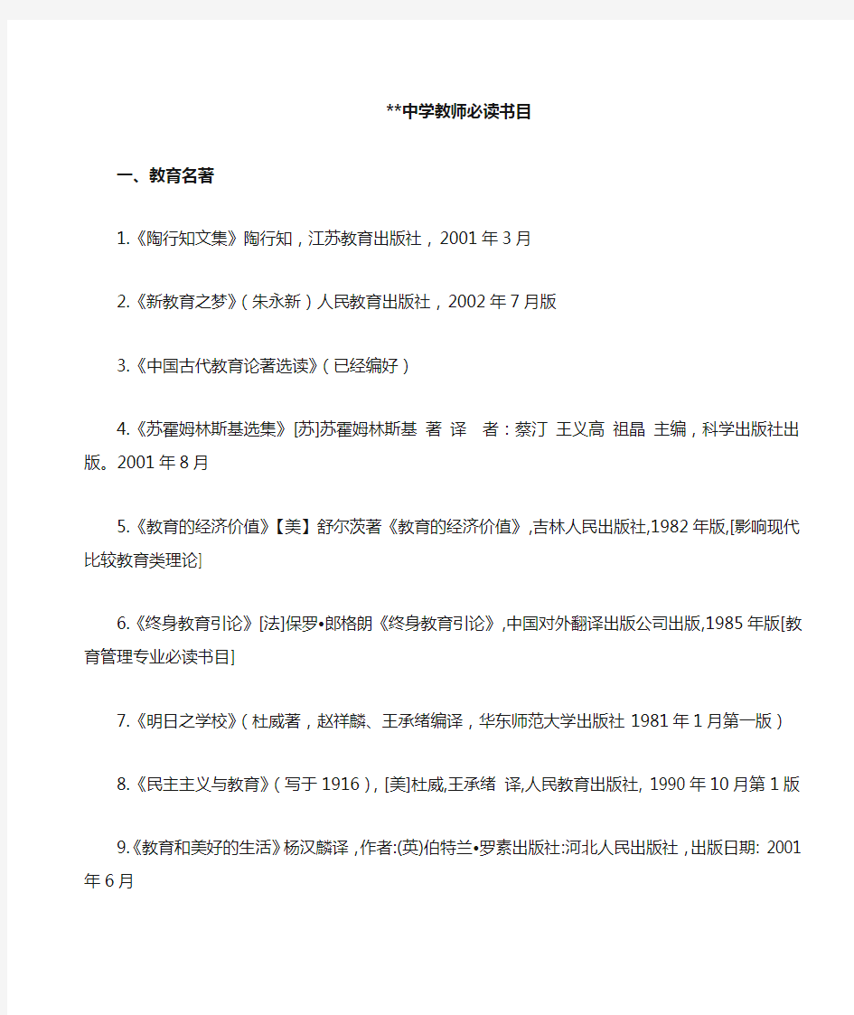 中学教师必读书目分析