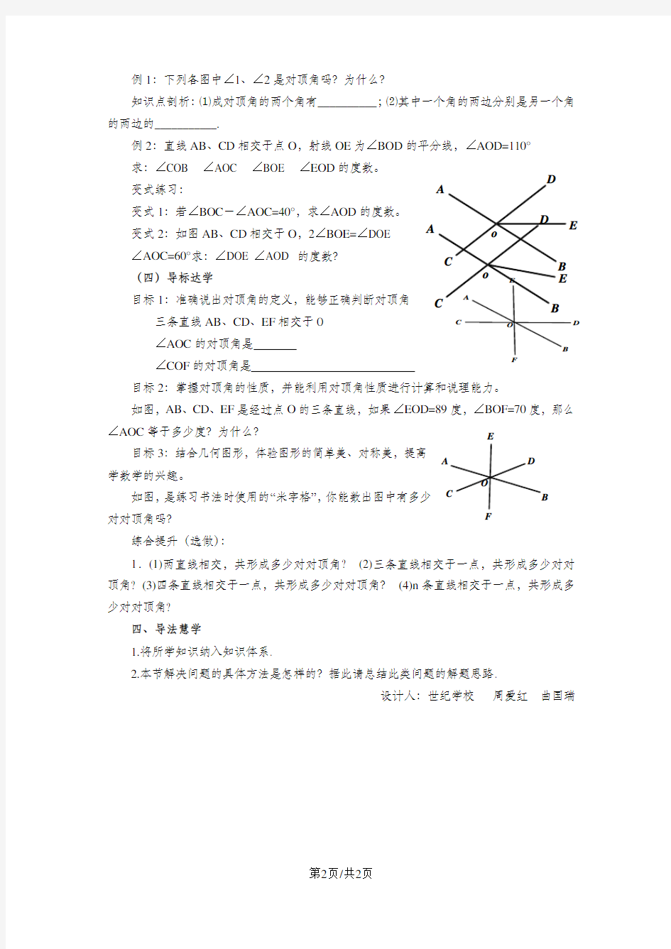 新青岛版初中数学-七年级下册8.4 对顶角导学案(无答案)