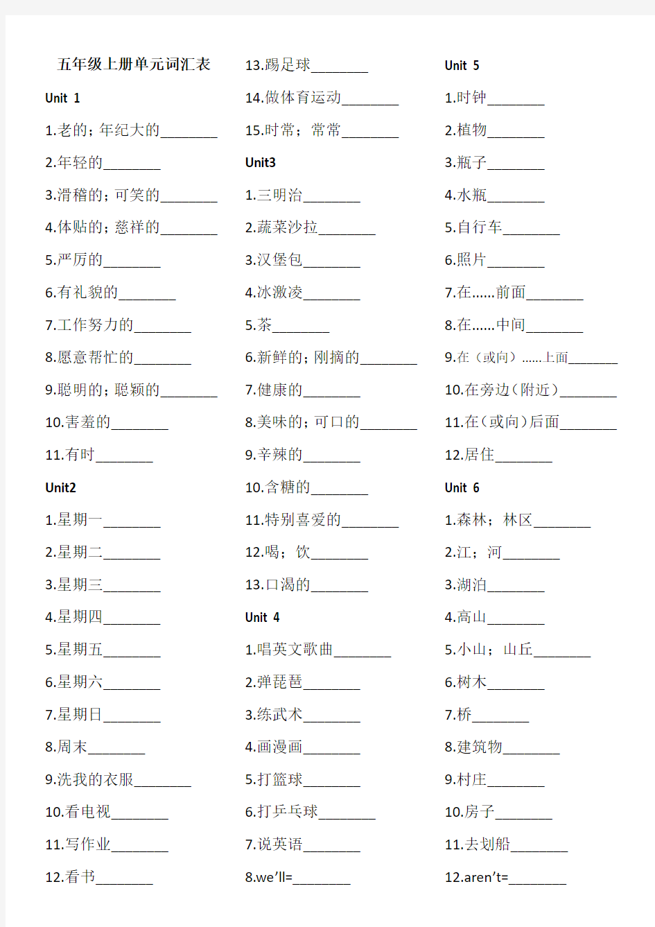 五年级上册英语单词句子表