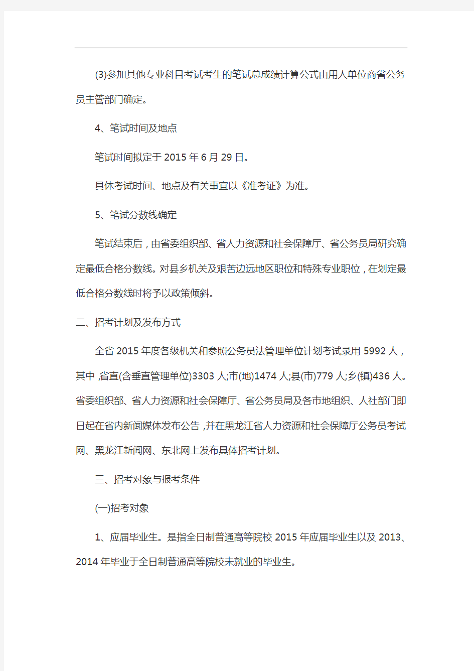 2015黑龙江省公务员考试行测分值分布