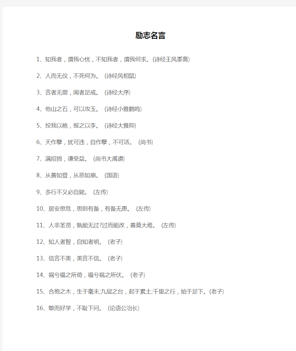 (励志名言)100句古文中具有哲理修身养性名言【经典】