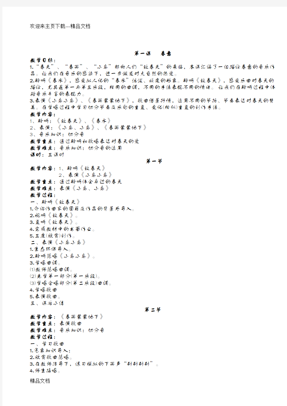 最新人教版小学音乐五年级下册