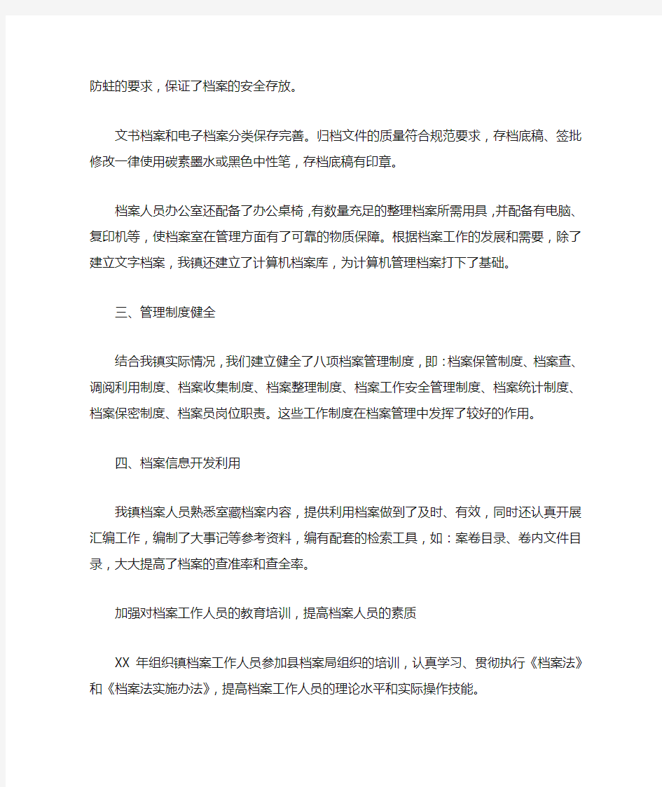 档案管理员工作自查报告