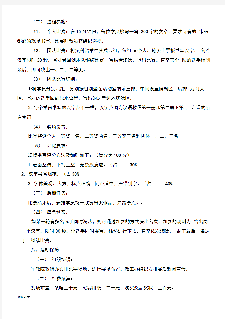 汉字书写比赛活动方案