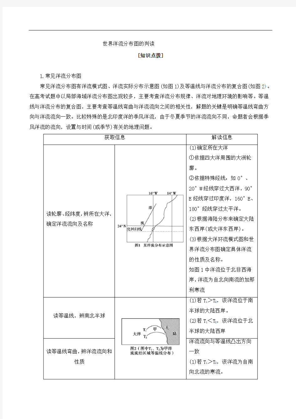 世界洋流分布图的判读-高中地理图表提升练习