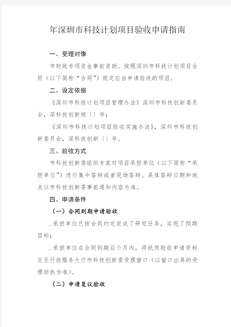 深圳市科技计划项目验收申请指南