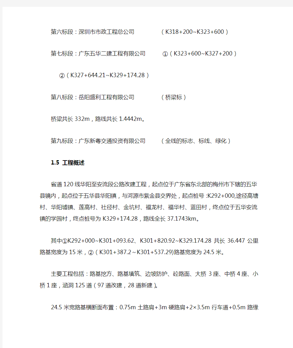 公路改建工程概况