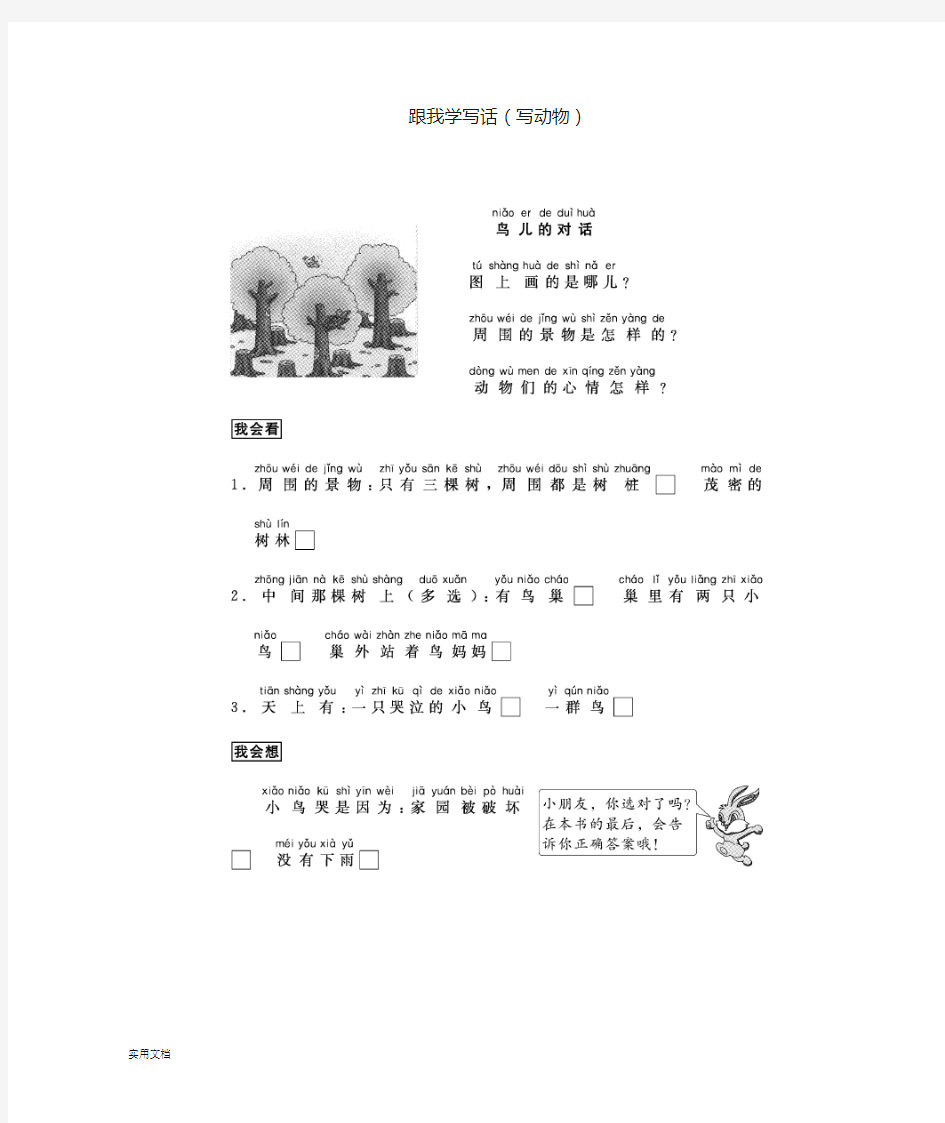 跟我学写话(写动物4篇)