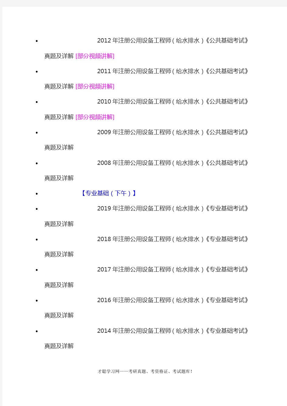 注册公用设备工程师《基础考试》历年真题重点整理