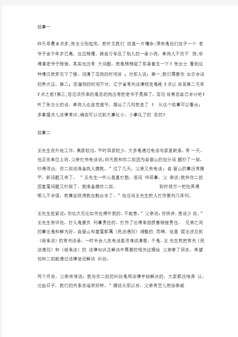 法律案例分析的小故事