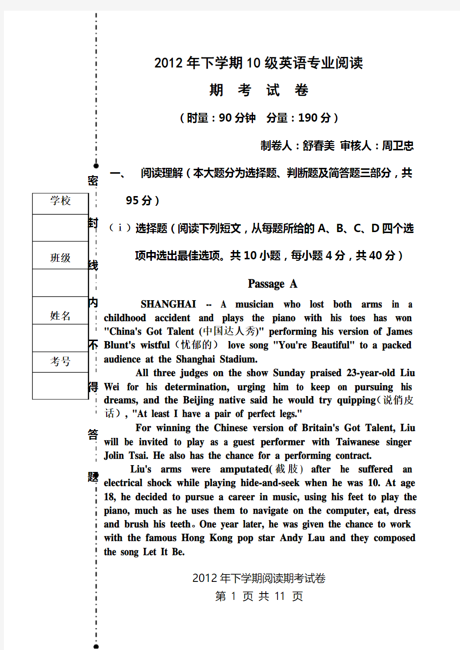 2012年下学期10级英语专业阅读期考试卷.doc