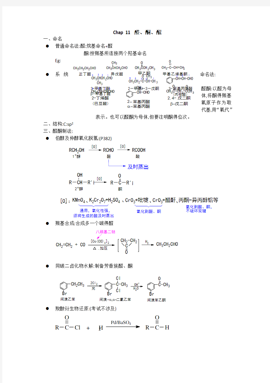 大学有机化学2笔记整理