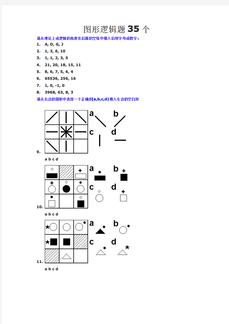 图形逻辑题35个
