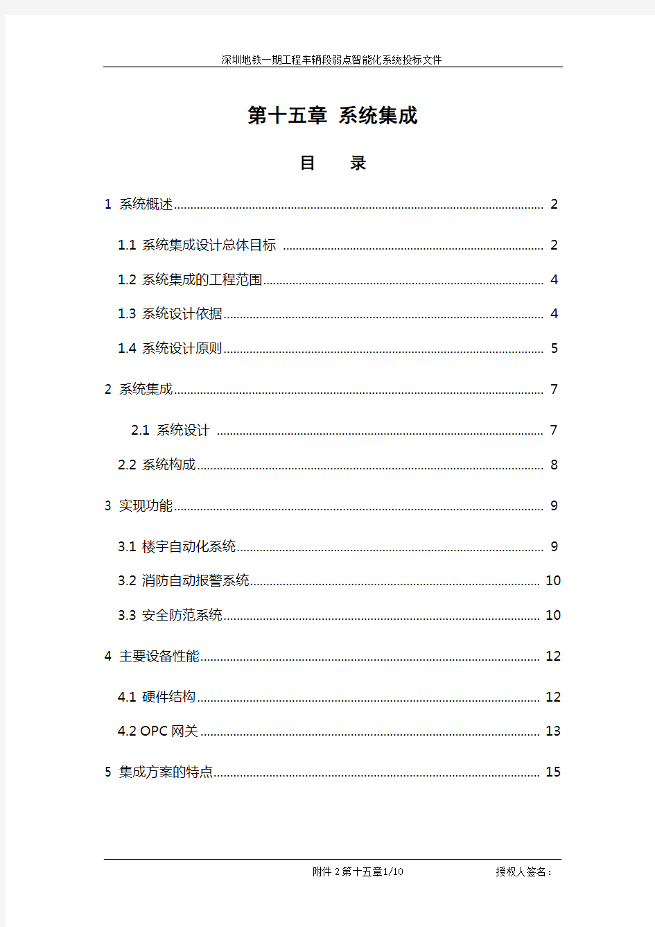 系统集成技术方案