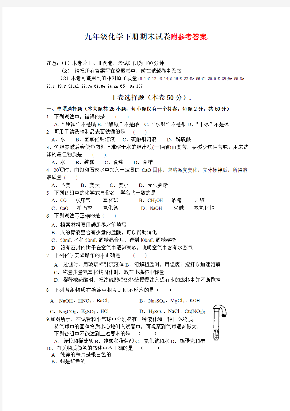 九年级化学下册期末试卷及答案