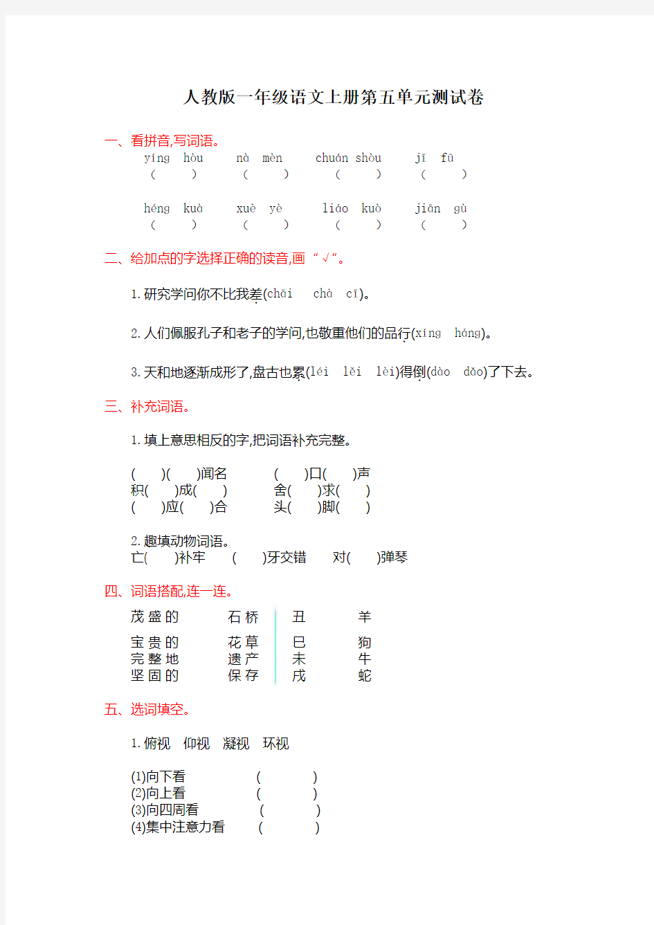 人教版三年级语文上册第五单元测试卷及答案