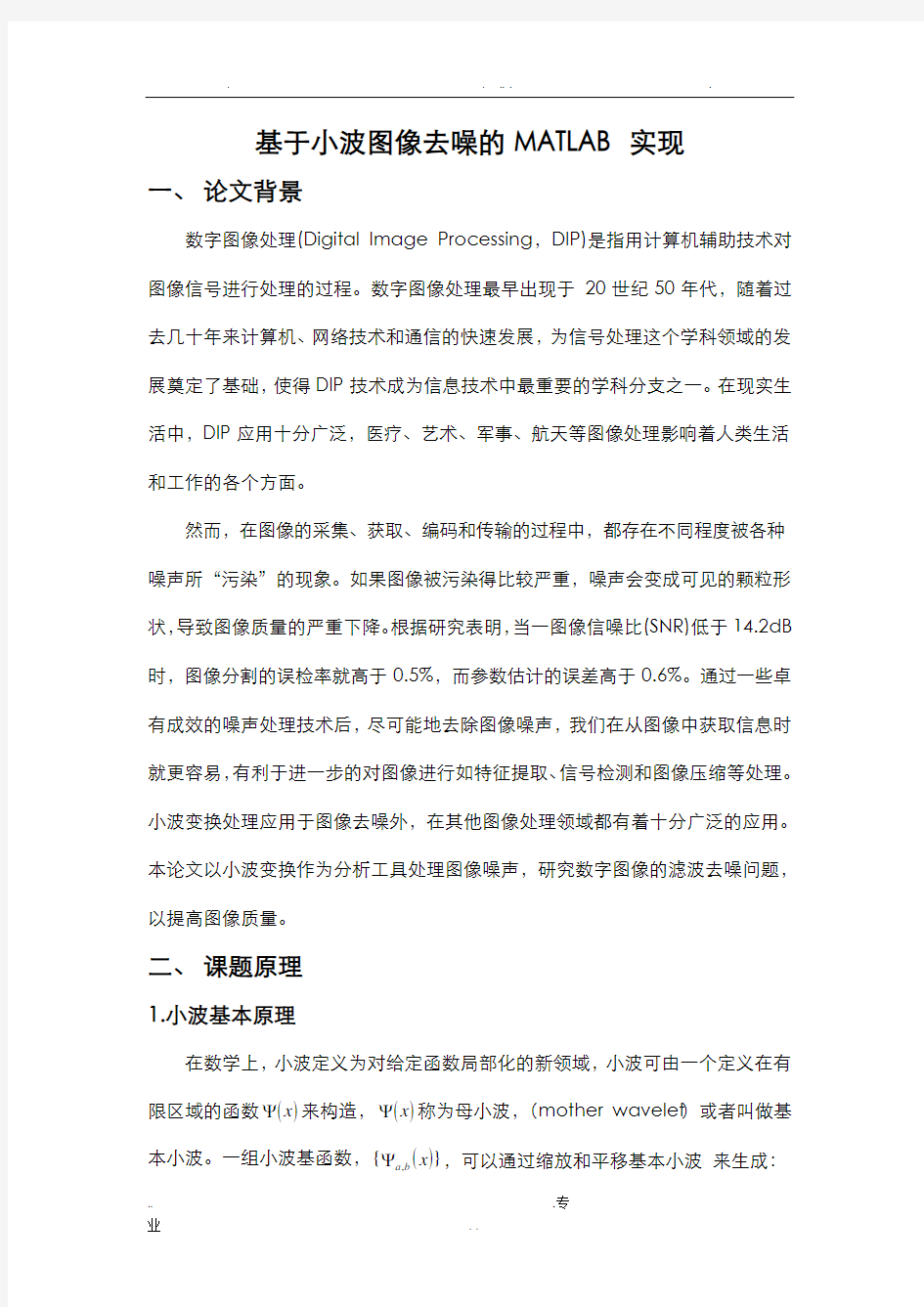 小波变换图像去噪MATLAB实现