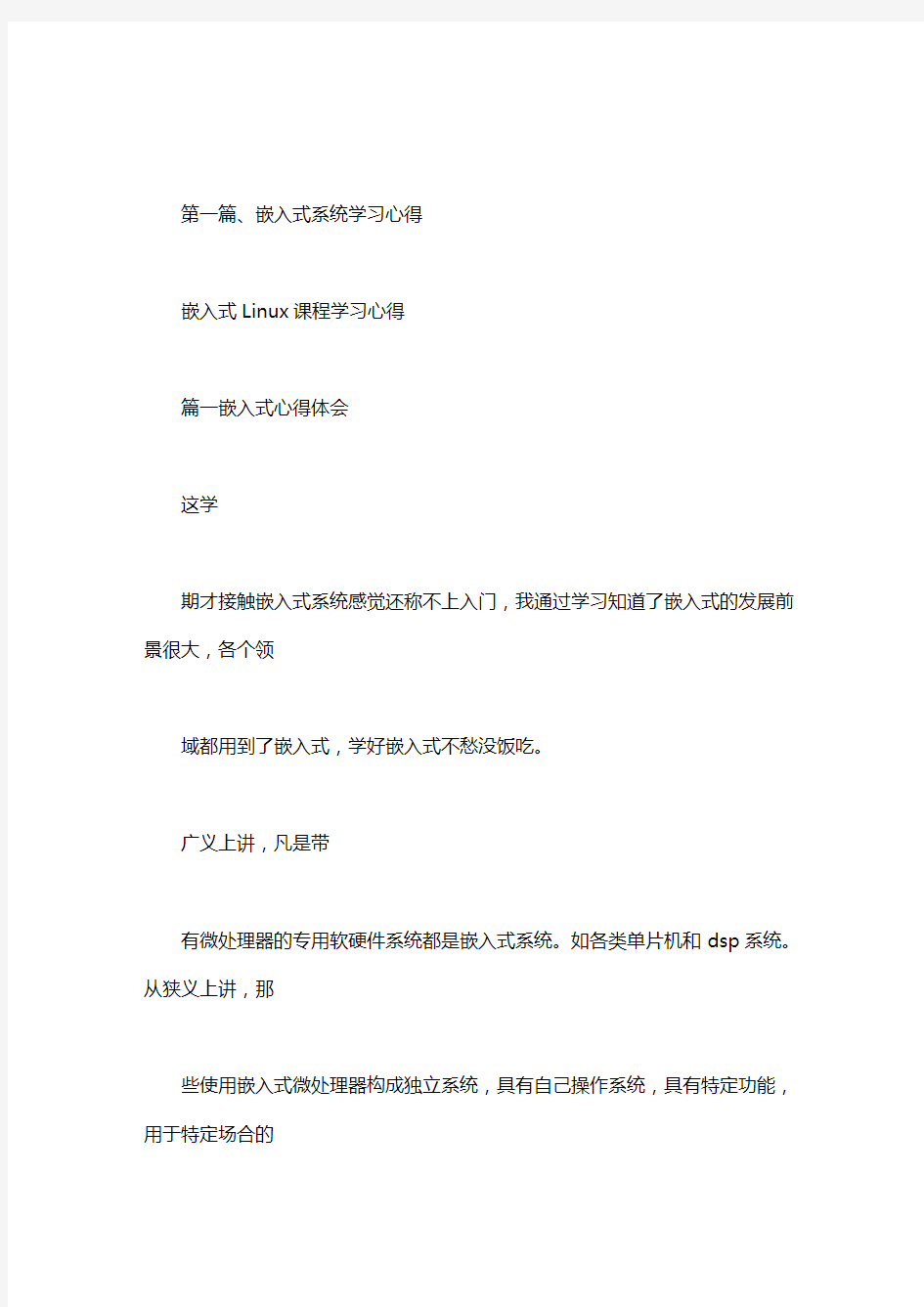 嵌入式Linux课程学习心得