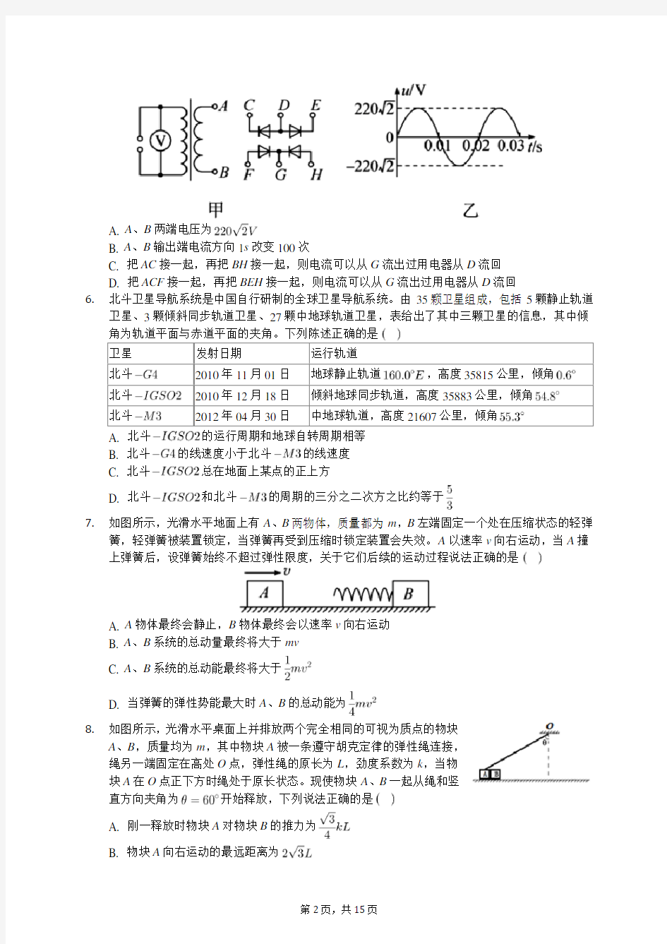 2020年河北省衡水中学高考物理押题试卷(含答案解析)