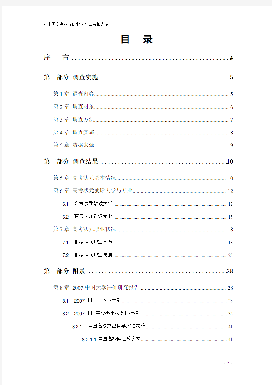 中国高考状元职业状况