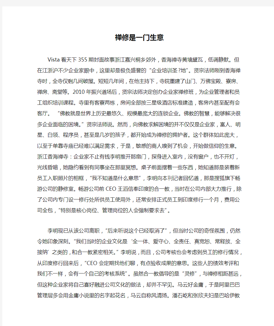 禅修是一门生意