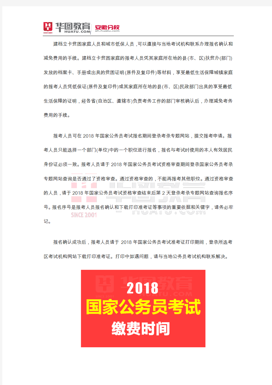 2018年滁州国家公务员考试缴费时间