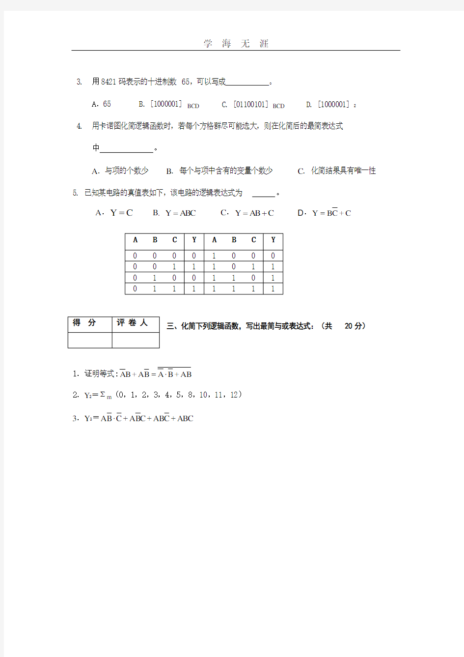 《数字电路》期末模拟试题及答案(2020年整理).doc