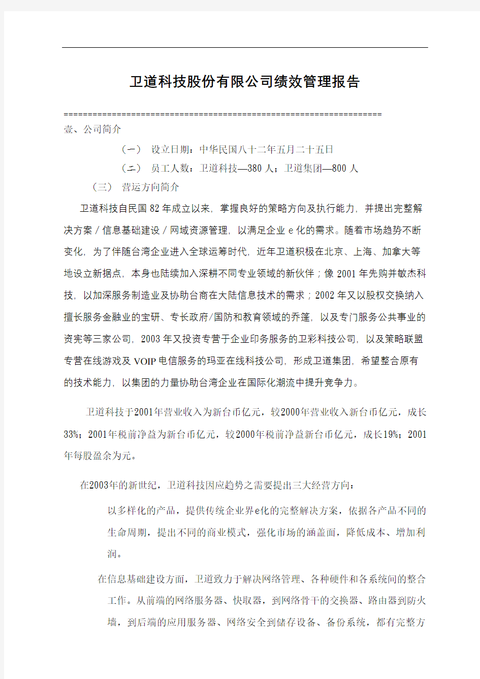 股份公司绩效管理报告