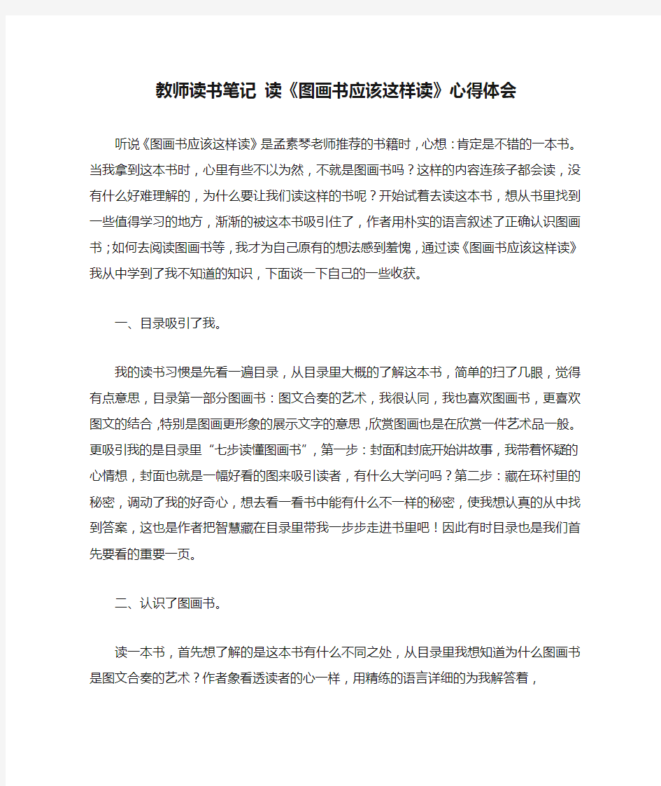 教师读书笔记 读《图画书应该这样读》心得体会