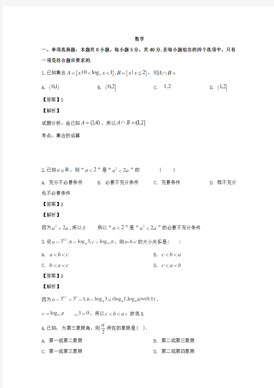 海南省临高县临高中学2019-2020学年高一上学期期末考试数学试题 Word版含解析