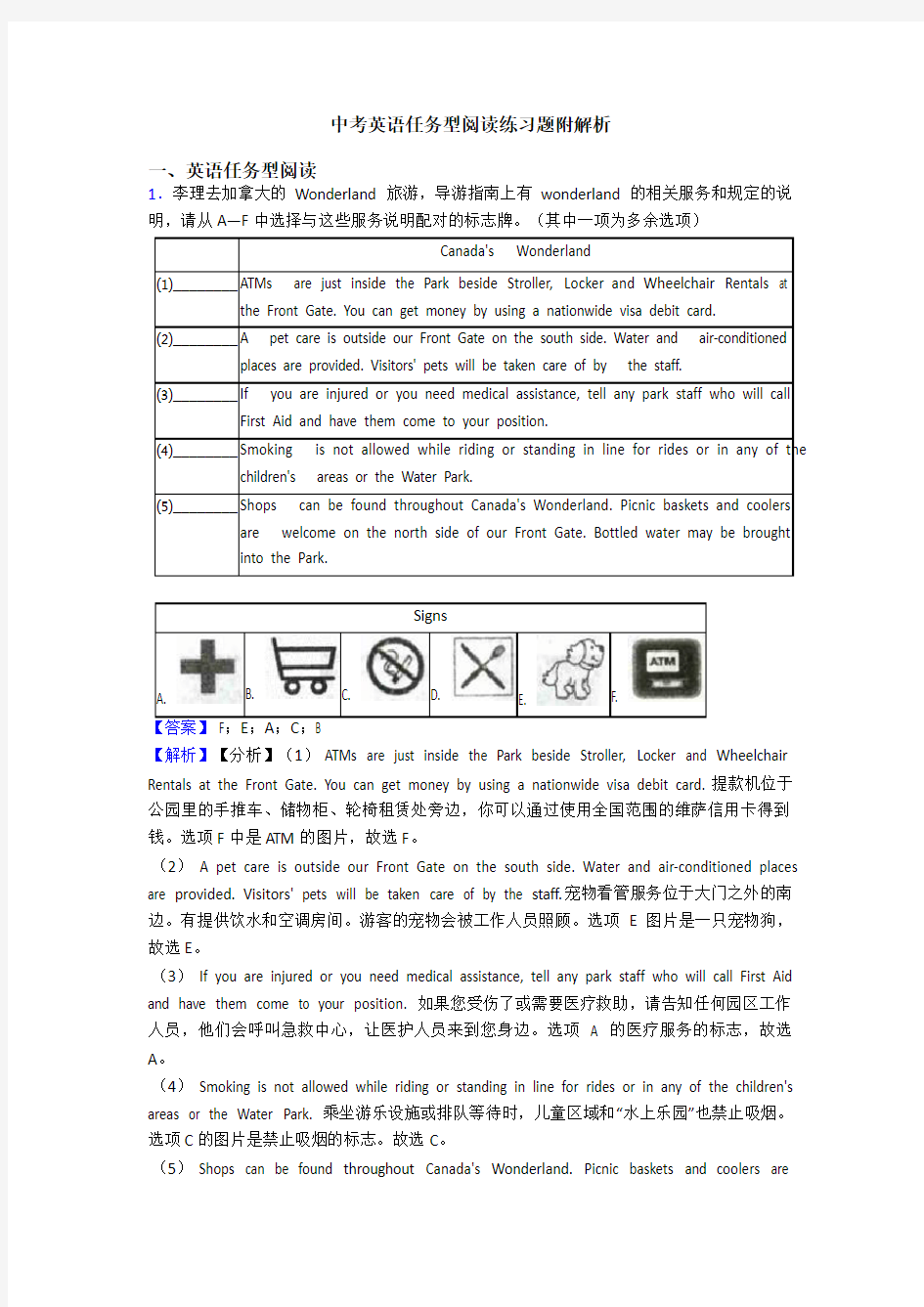 中考英语任务型阅读练习题附解析